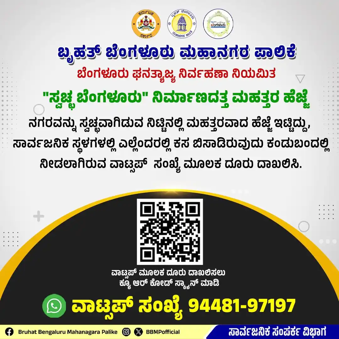 Image from Bengaluru Post: 🚮 A major step towards a cleaner Bengaluru!  If you spot garbage dump...