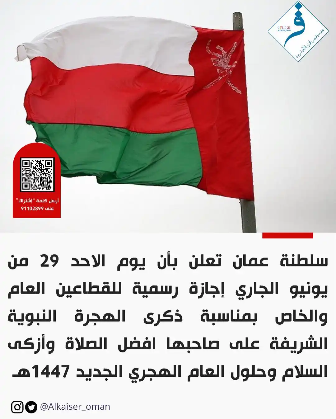 Image from خدمة قيصر عمان الاخبارية: 🔴 ‫<a class="text-blue-500 hover:underline cursor-pointer" href="/has...