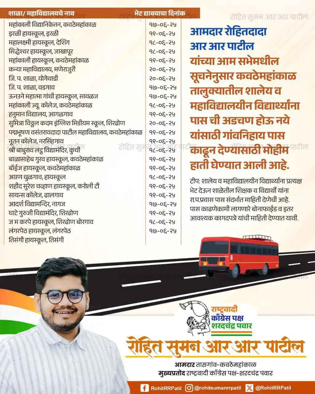 Image from Rohit RR Patil (Official ): *आमसभेमध्ये दिलेल्या सूचनेप्रमाणे शालेय व कॉलेज मधील विद्यार्थ्यांना ए...