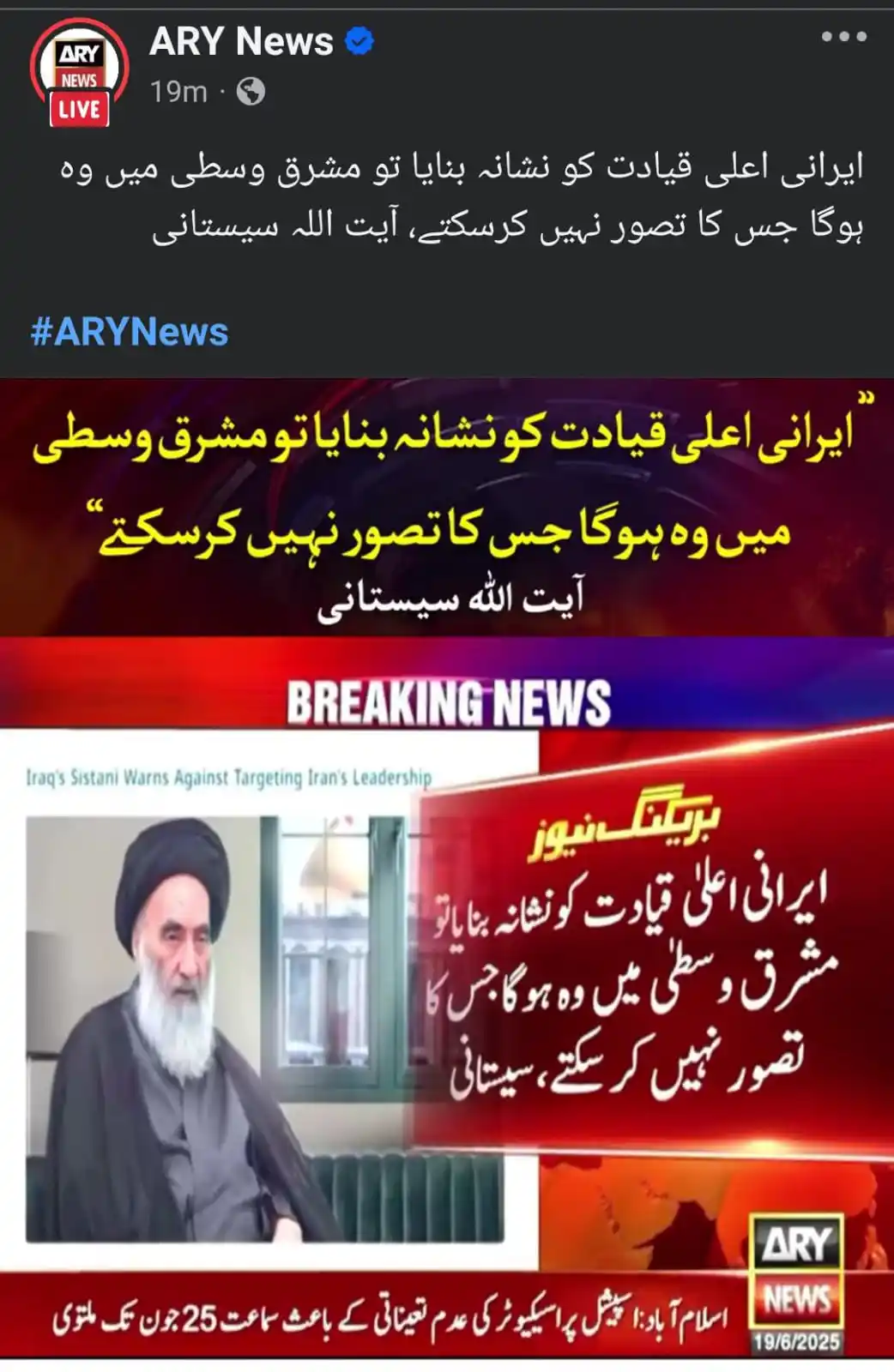 Image from SHIA HUB OFFICIAL 🌐شیعہ مرکز آفیشل: آیت اللہ سیستانی بہتر جانتے ہیں یہ سفیانی کا لشکر ایران کے بعد عراق کے...