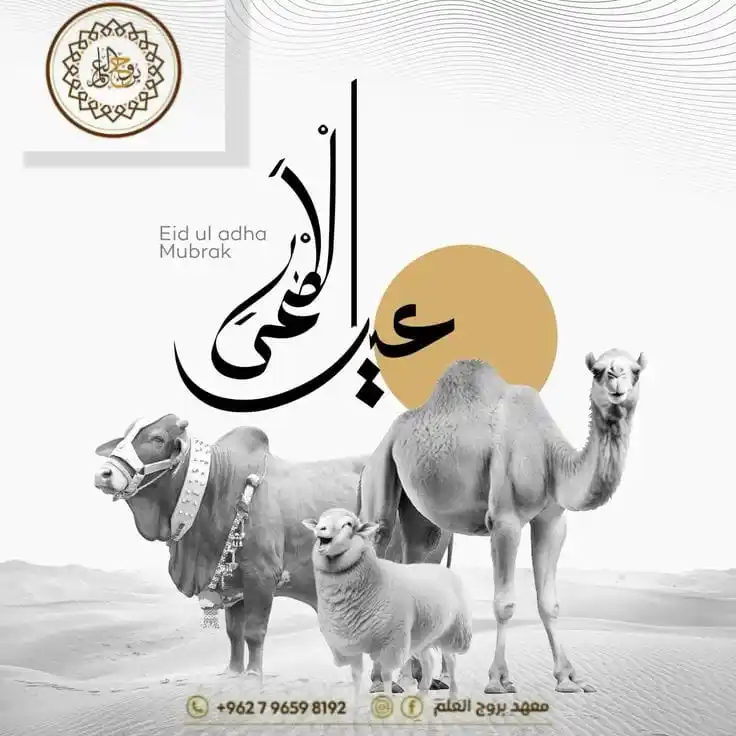 معهد بروج العلم - Borouge Al'elm institute post