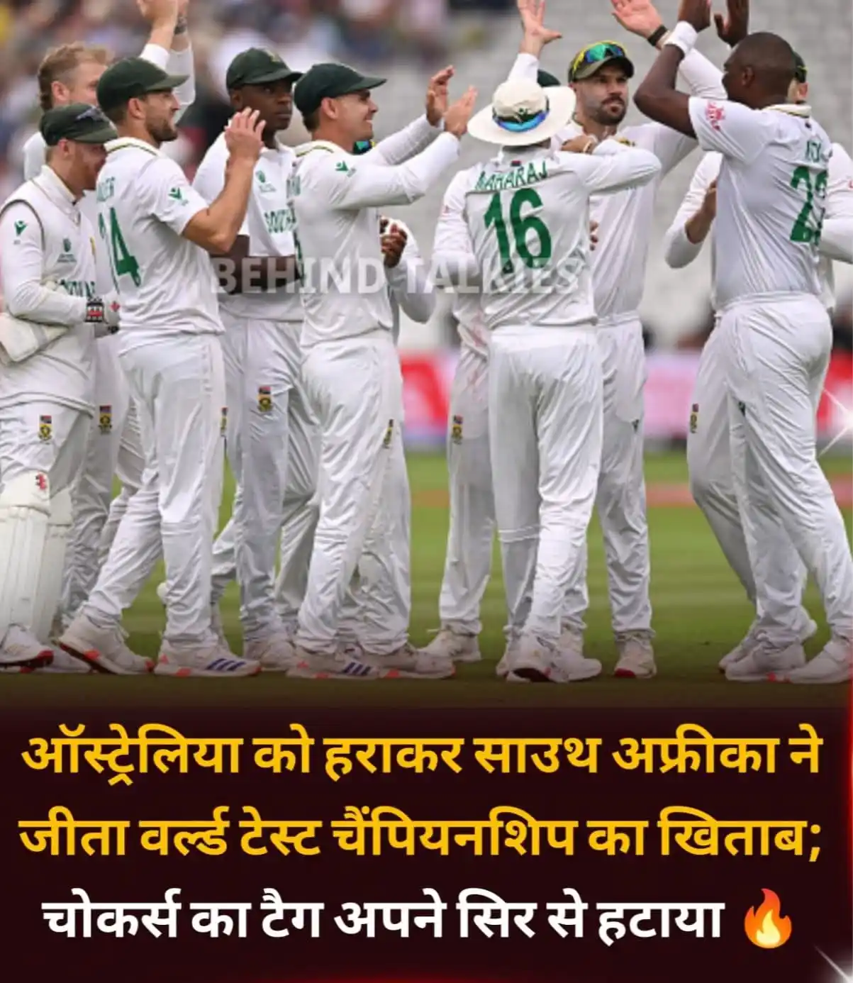 Image from Fact News Bihar: बधाई हों साउथ अफ्रीका 🔥 <a class="text-blue-500 hover:underline curs...