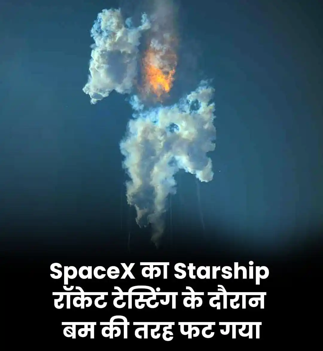 Image from SATYAM SANĀTANAḤ: एलन मस्क की स्पेसएक्स को एक बड़ा झटका लगा है। स्टारशिप रॉकेट जो कि भार...
