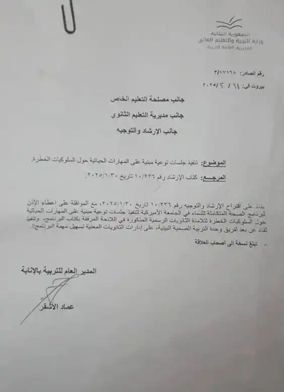 طلاب لبنان Tollab Lebnen post