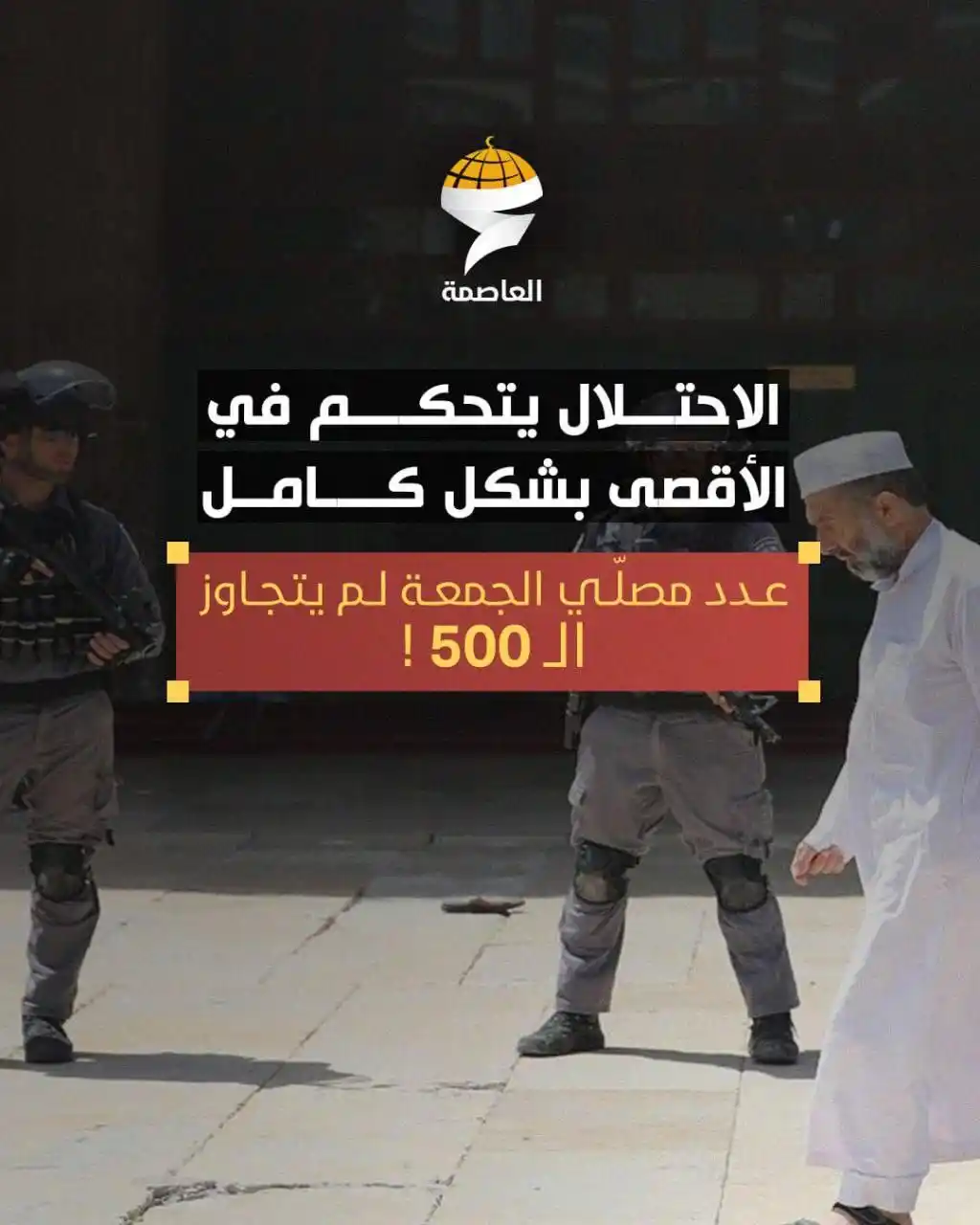 Image from شبكة العاصمة الإخبارية: خطير جداً.. بعد أن كانت أعداد المصلين أيام الجمعة تتجاوز الـ 40 و50 أل...