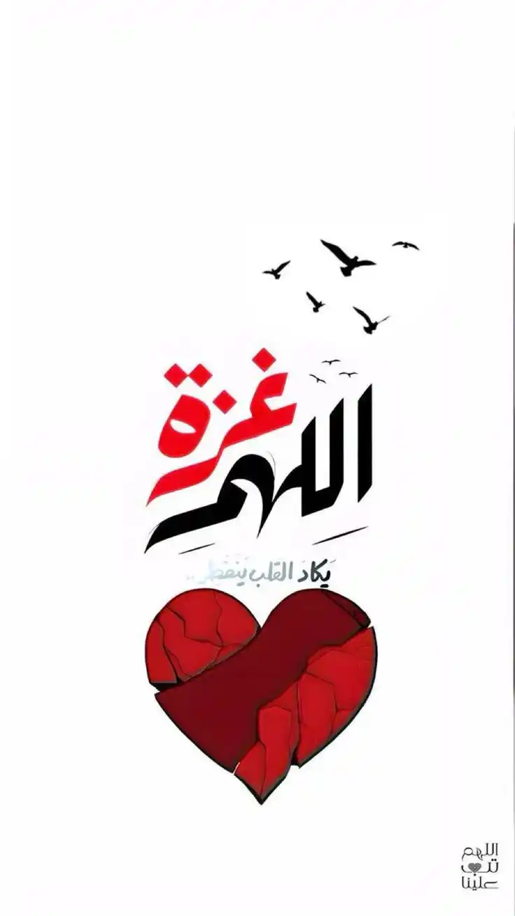 Image from قناة الكاتبة فاطمة الأمير - Fatima Alameer: لبَّيكَ ربي في يومٍ تتزاحم فيه الدعوات، فاجعل دعاءنا لغزة أسبقها إليك....