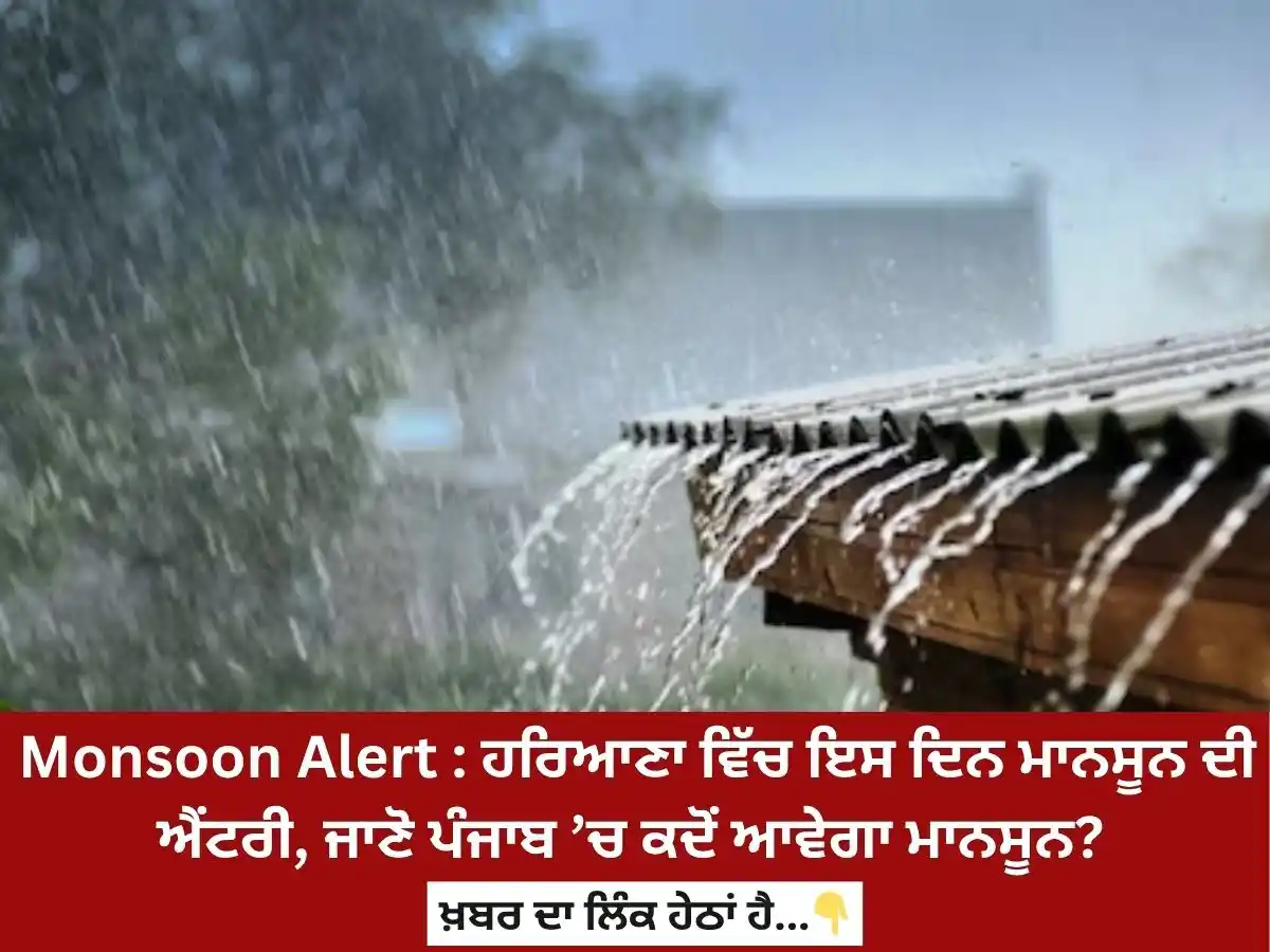 Image from News18 Punjab: *Monsoon Alert : ਹਰਿਆਣਾ ਵਿੱਚ ਇਸ ਦਿਨ ਮਾਨਸੂਨ ਦੀ ਐਂਟਰੀ, ਜਾਣੋ ਪੰਜਾਬ 'ਚ ਕਦੋ...