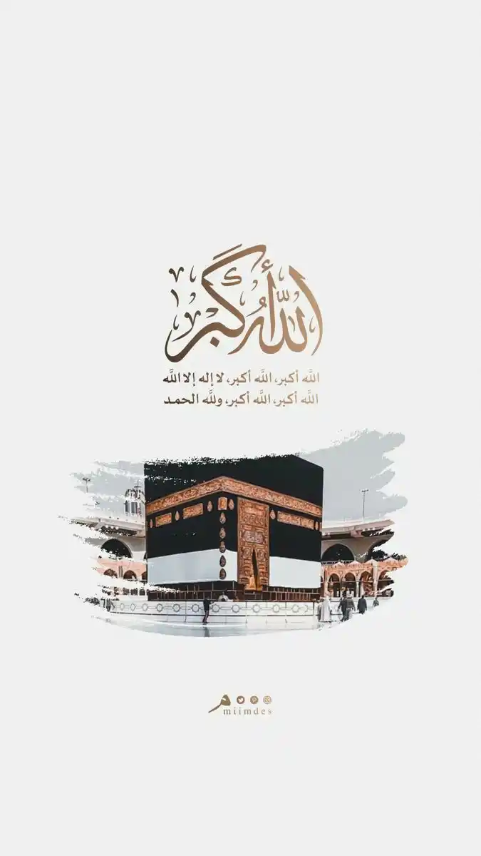 Image from قناة الكاتبة فاطمة الأمير - Fatima Alameer: ﴿ وَأَذِّن فِی ٱلنَّاسِ بِٱلۡحَجِّ یَأۡتُوكَ رِجَالࣰا وَعَلَىٰ كُلِّ ض...