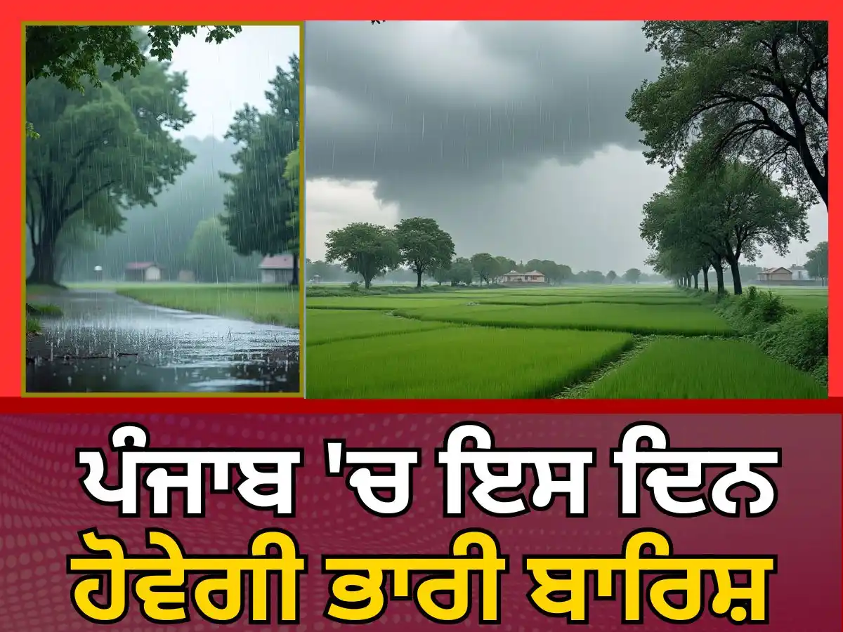 Image from News18 Punjab: ਪੰਜਾਬ 'ਚ ਇਸ ਦਿਨ ਹੋਵੇਗੀ ਭਾਰੀ ਬਾਰਿਸ਼, ਮੌਸਮ ਵਿਭਾਗ ਨੇ ਦਿੱਤੀ ਚੇਤਾਵਨੀ, ਕਿਸਾਨਾ...