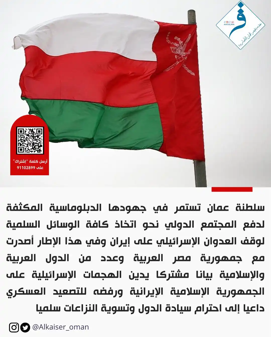 Image from خدمة قيصر عمان الاخبارية: <a class="text-blue-500 hover:underline cursor-pointer" href="/hashtag...