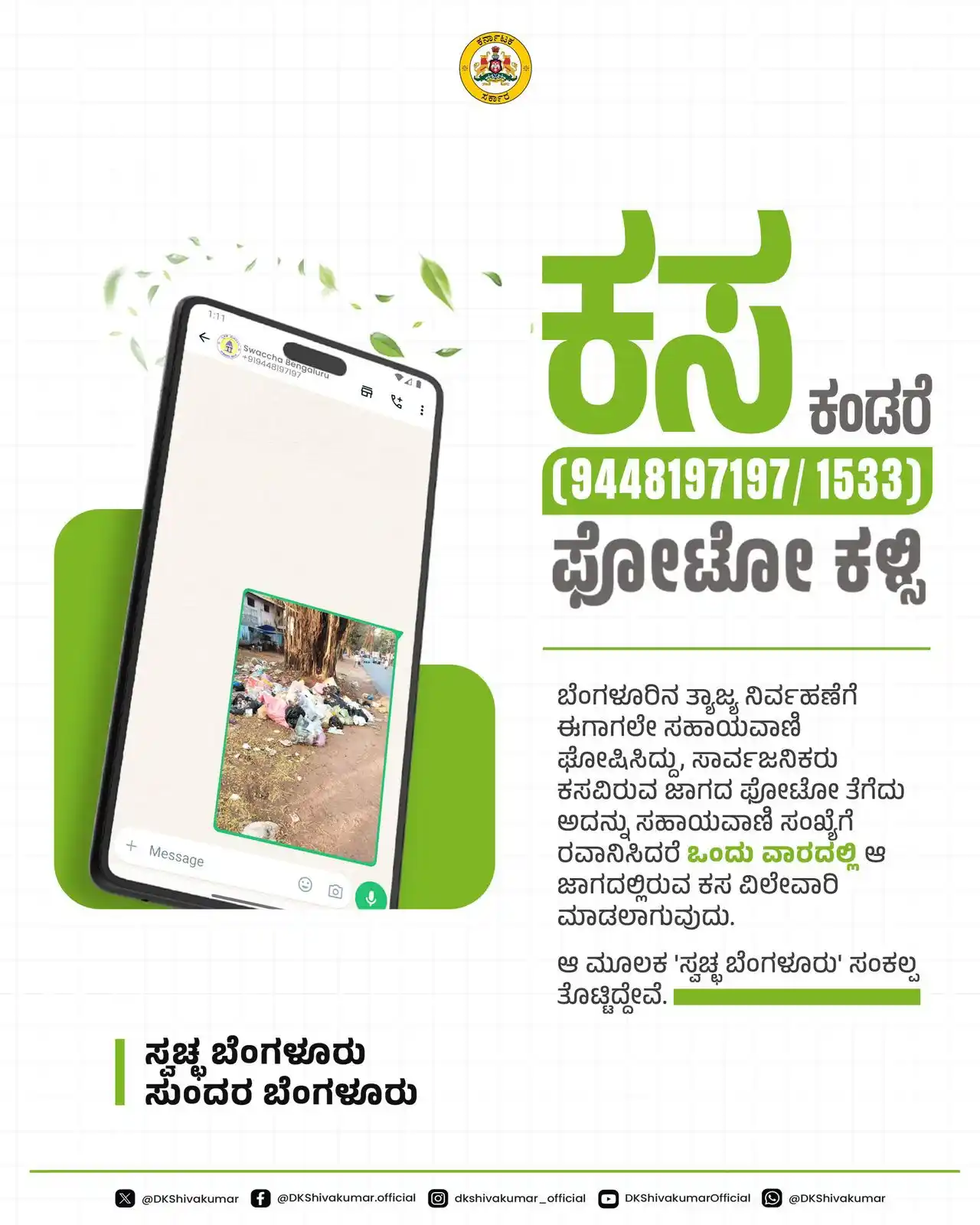 Image from Bengaluru Post: Spot a Garbage in Bengaluru! WhatsApp the Pic and Location...