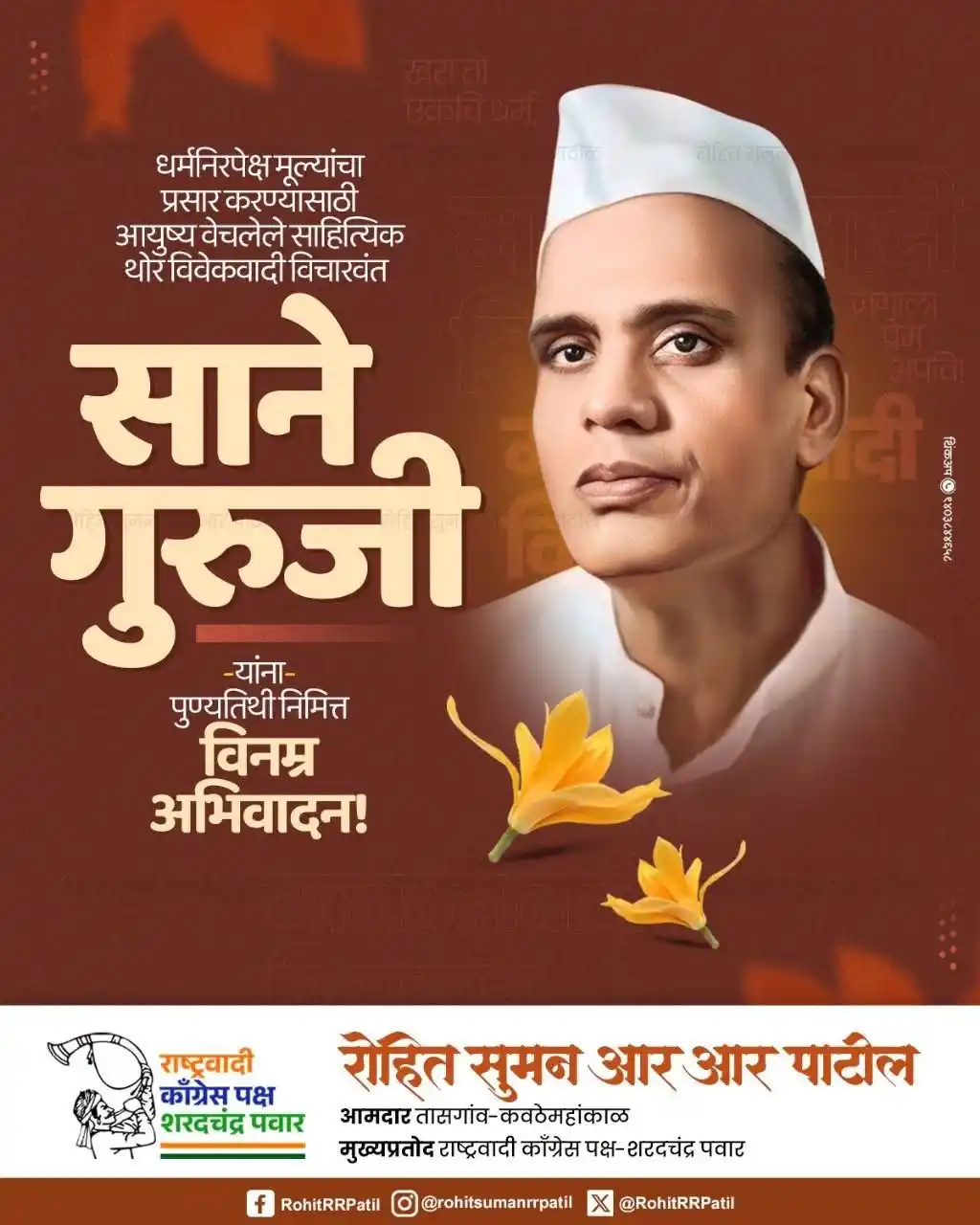 Rohit RR Patil (Official ) post