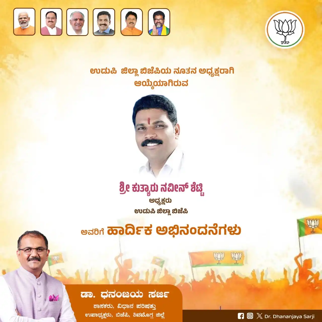 Dr. Dhananjaya Sarji post