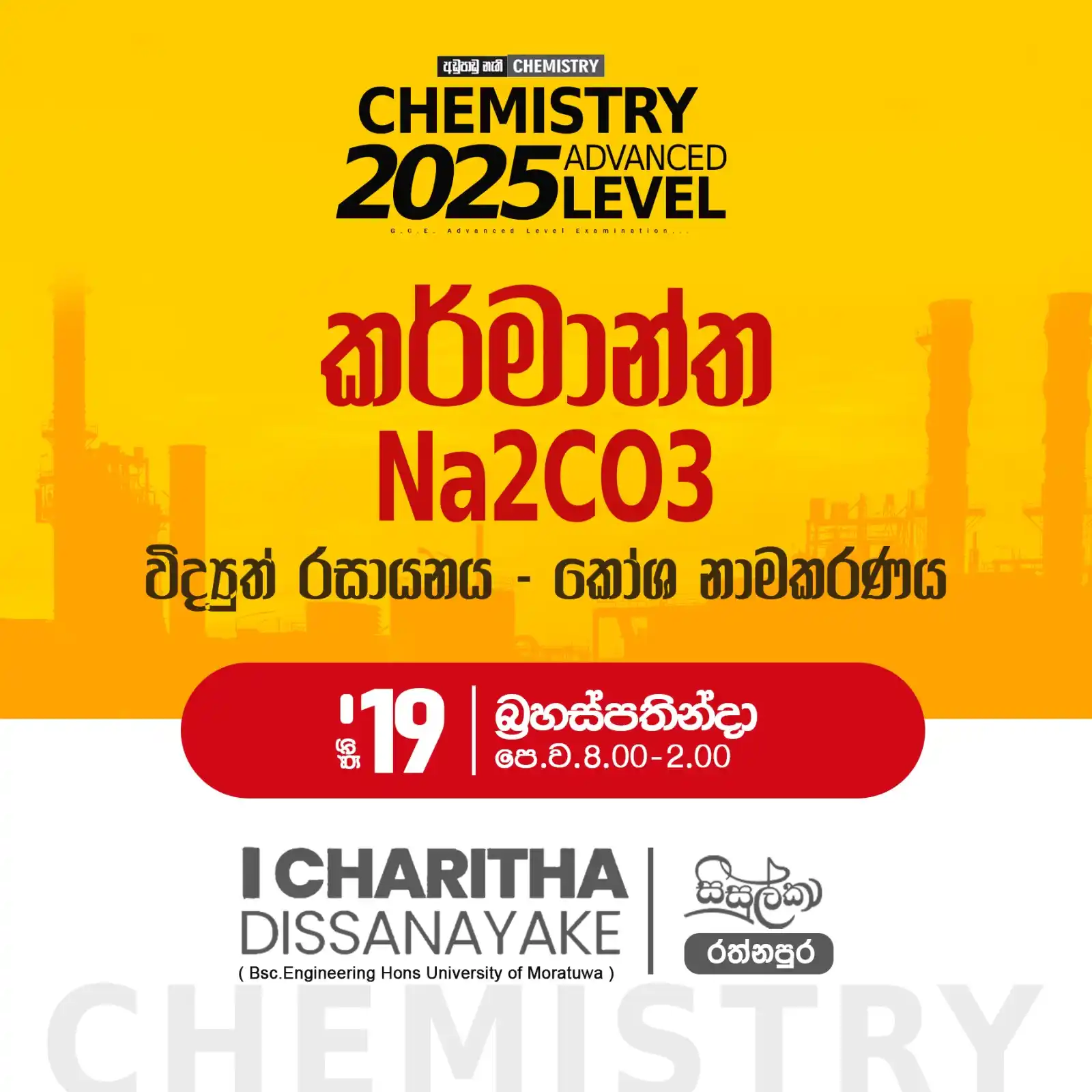 සිසුල්කා 2025 A/L 2nd Group post