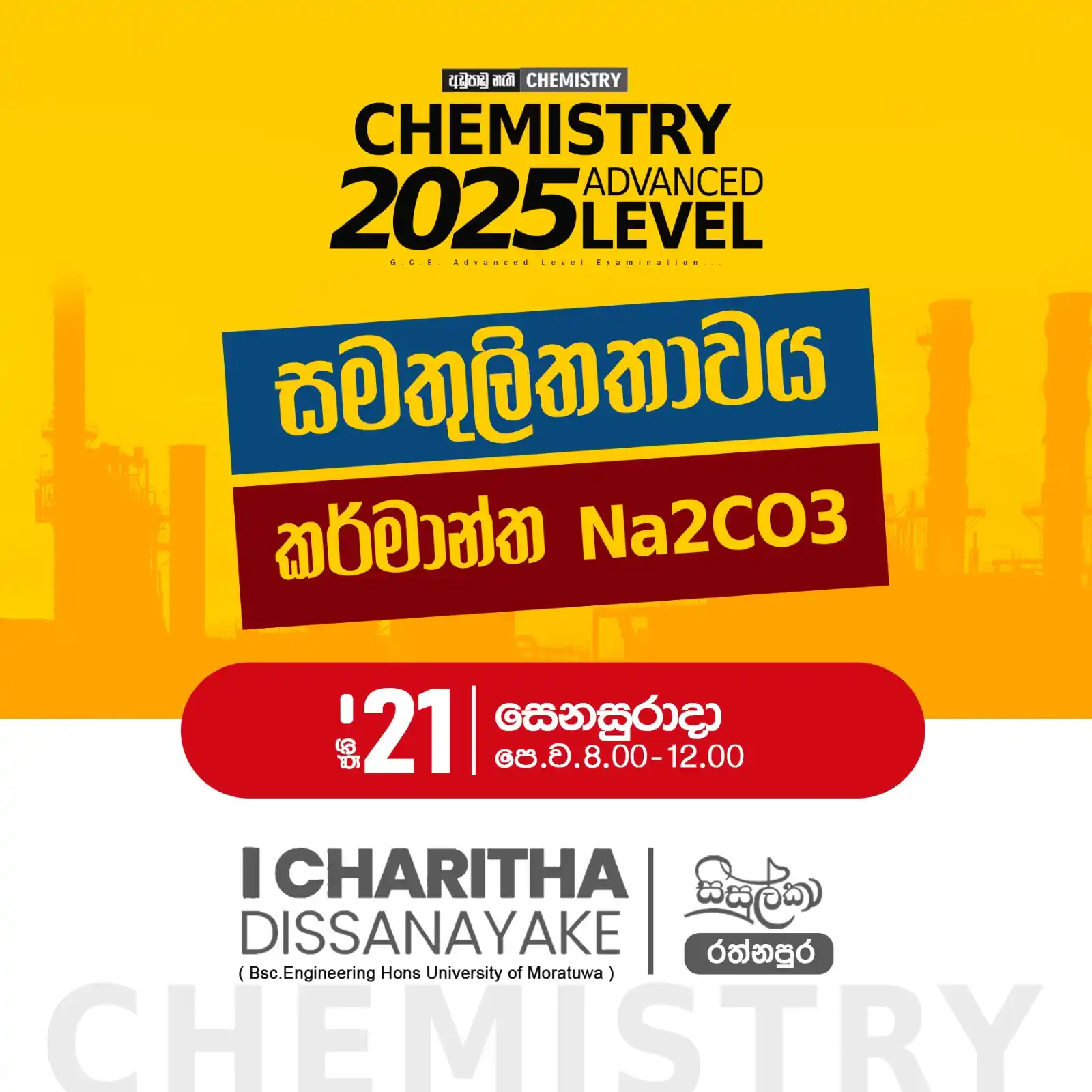 Image from සිසුල්කා 2025 A/L 2nd Group: 🔊2025 THEORY 🔊CHEMISTRY 🔊CHARITHA DISSANAYAKE 🧪 සමතුලිතතාවය , කර්...