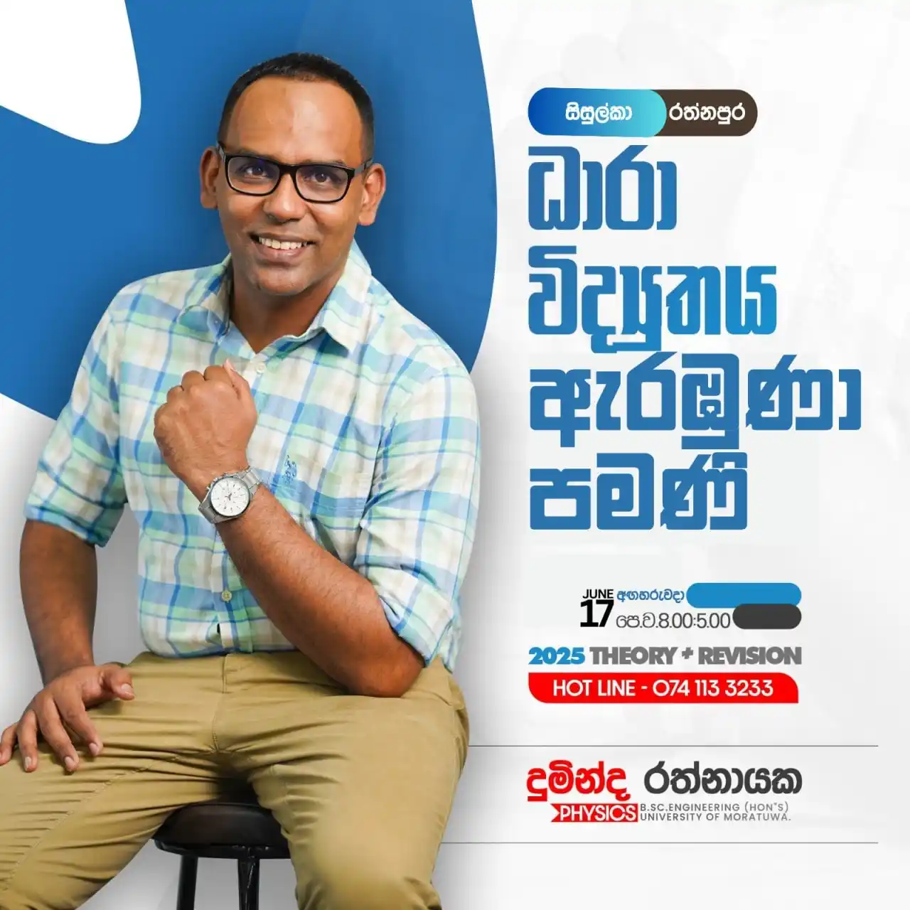 Image from සිසුල්කා 2025 A/L 2nd Group: 2025 THEORY | REVISION 👉 ජුනි 17 - අගහරුවදා ධාරා විද්යුතය ඇරඹුණා ප...