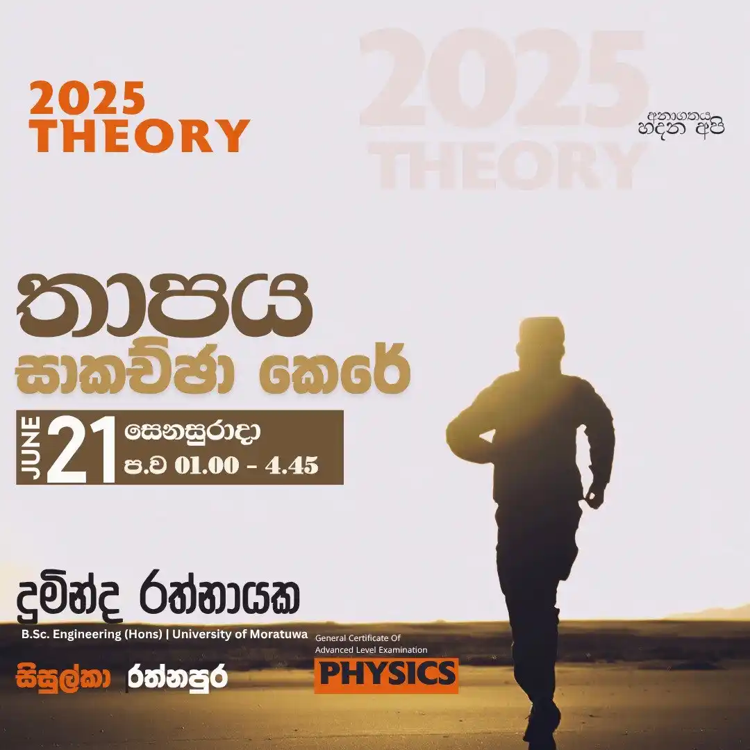 Image from සිසුල්කා 2025 A/L 2nd Group: 2025 THEORY තාපය සාකච්ඡා කෙරේ. 👉 ජුනි 21 - සෙනසුරාදා 🕐 ප.ව. 01.00...