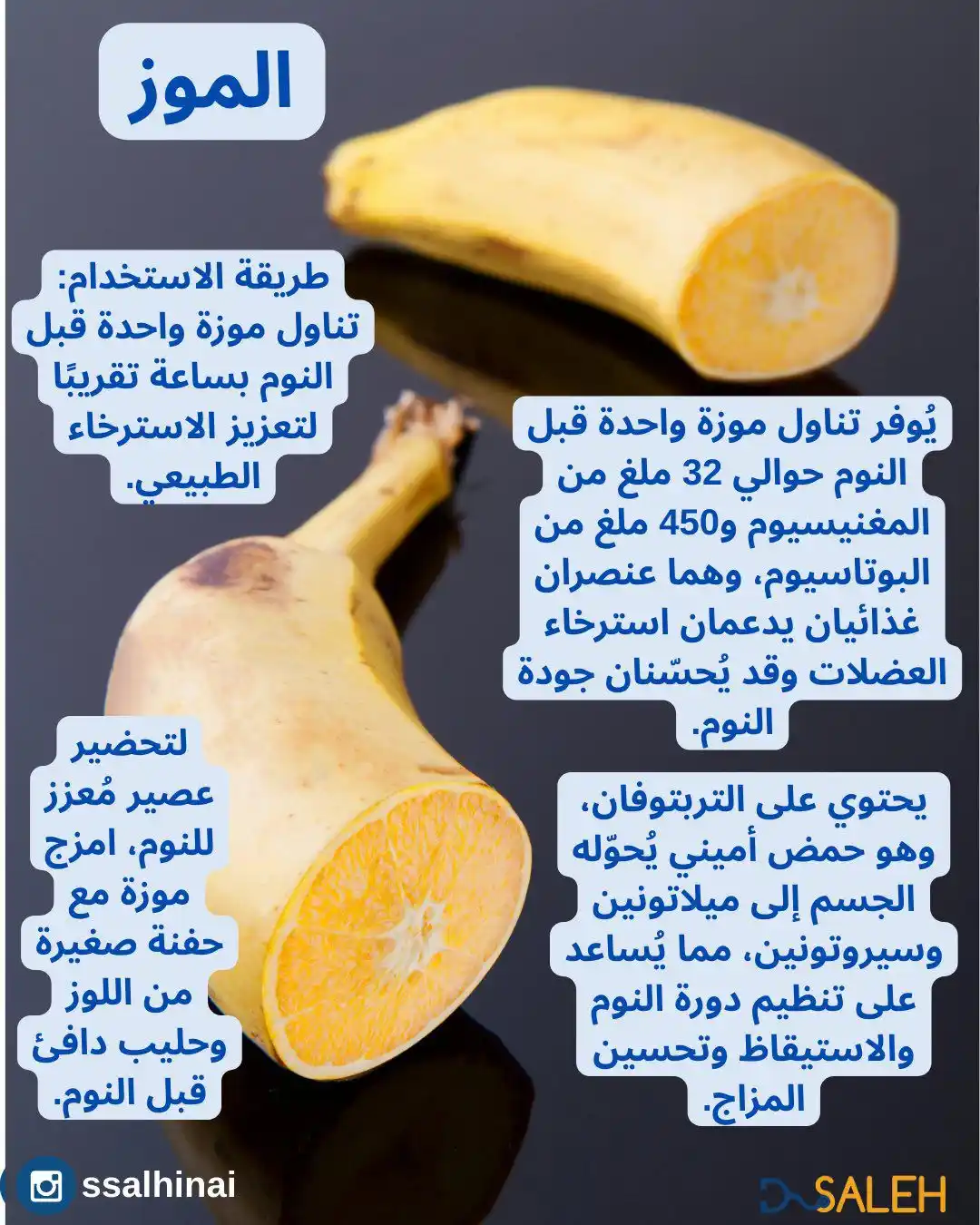 Image from قناة البدر مخصصة للاهتمام بالصحة والرياضة،: 🟡 الموز لتحسين جودة النوم ✅ طريقة الاستخدام: • تناول موزة وا...