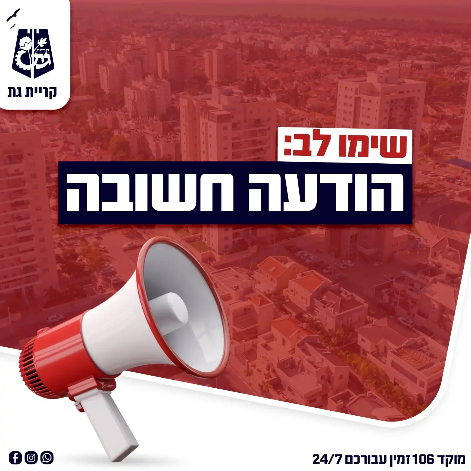 עיריית קריית גת post