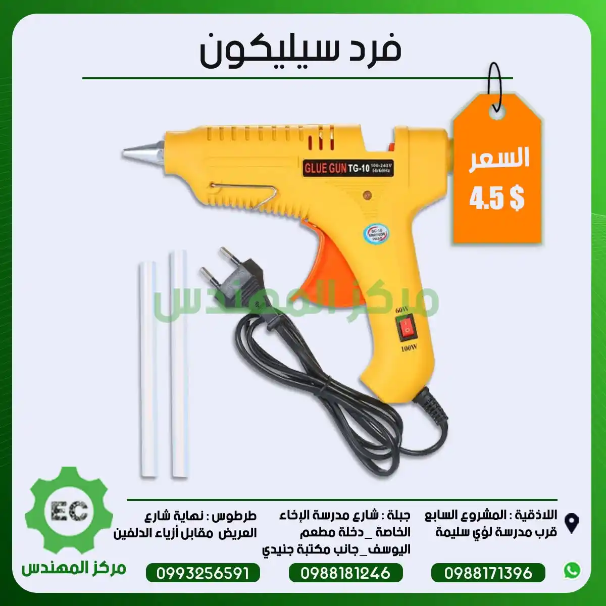 Image from مركز المهندس Channel: فرد سيليكون 4.5$...