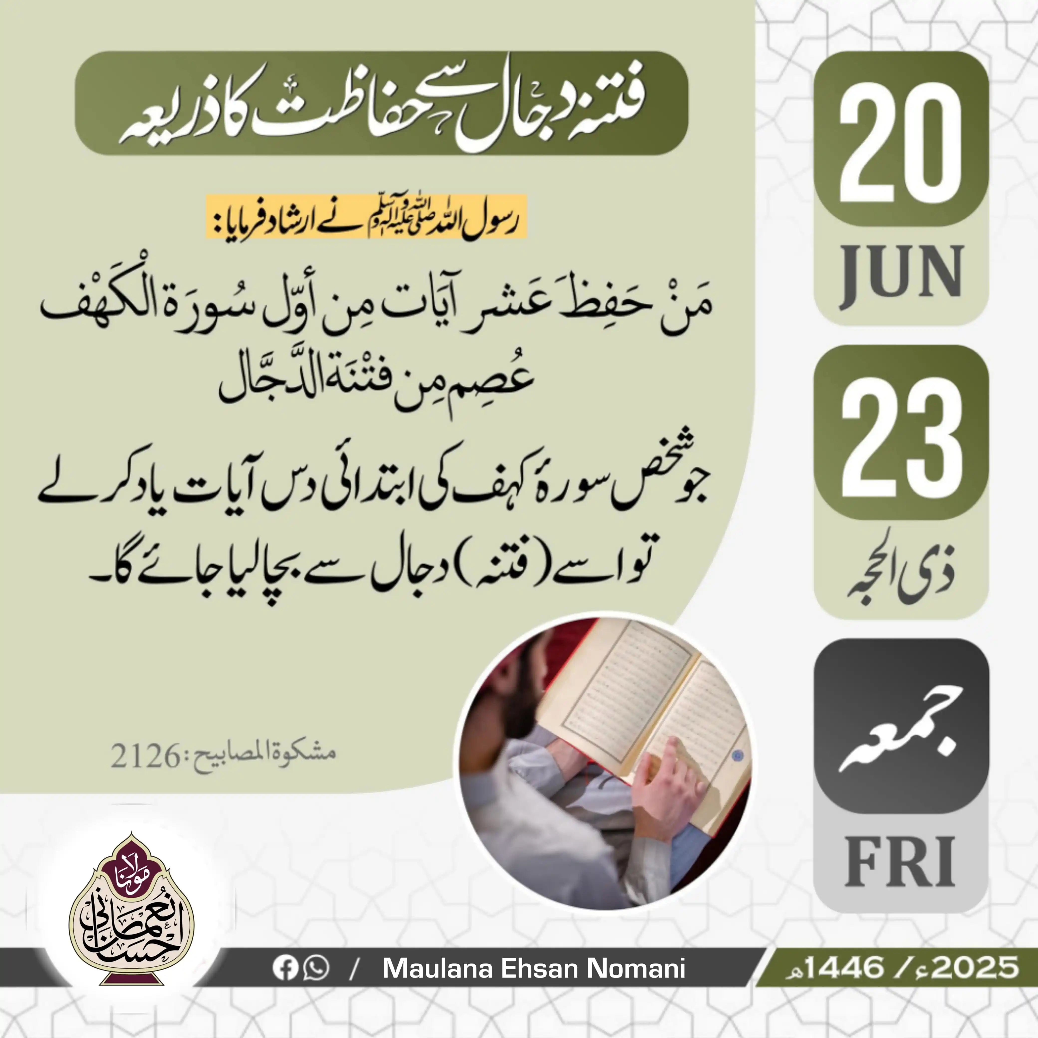 Image from ازدواجی مسائل حقوقِ زوجین ، اصلاح و تربیتِ اولاد: *فتنہ دجال سے حفاظت کا ذریعہ*...