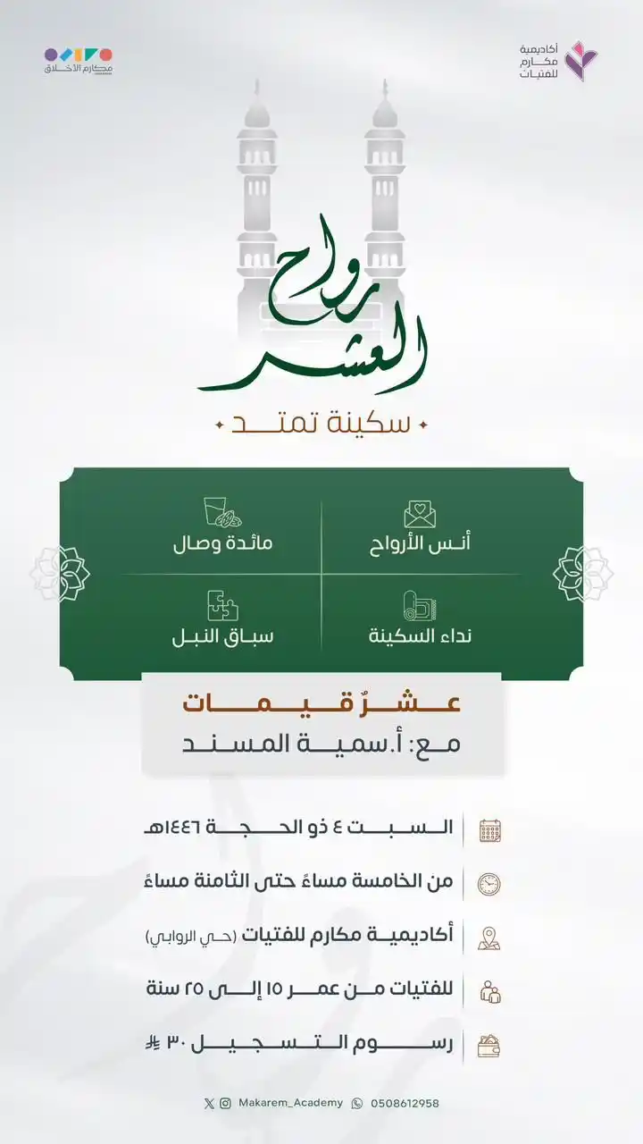 جمعية مكارم الأخلاق  post