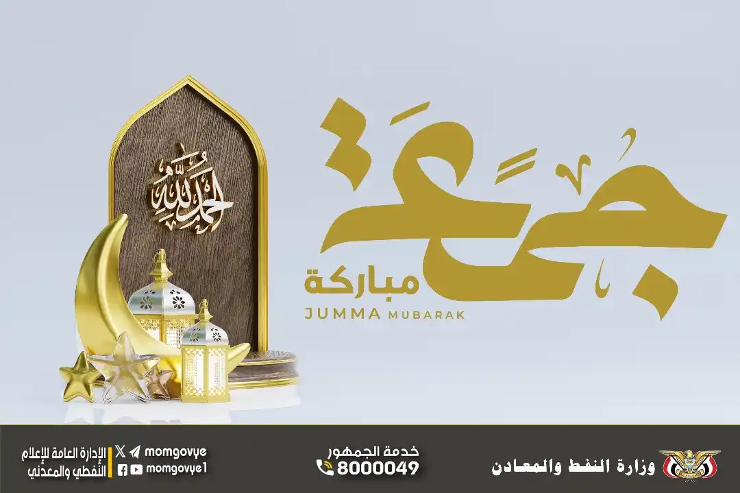 وزارة النفط والمعادن اليمنية post