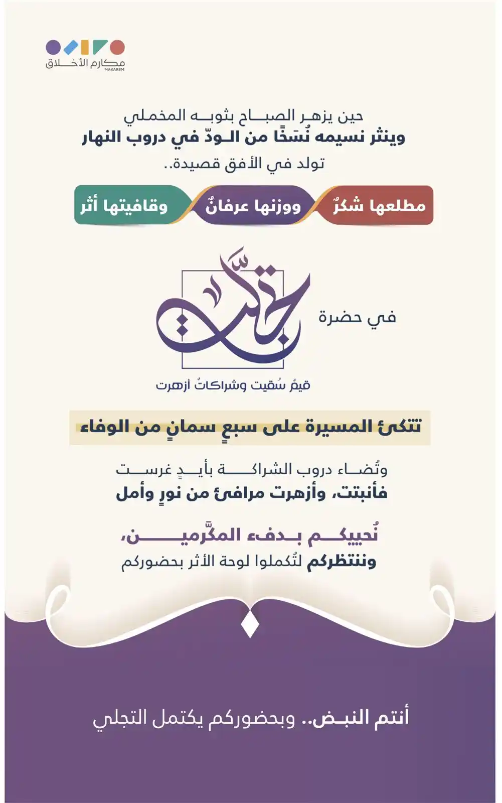 Image from جمعية مكارم الأخلاق : <a class="text-blue-500 hover:underline cursor-pointer" href="/hash...