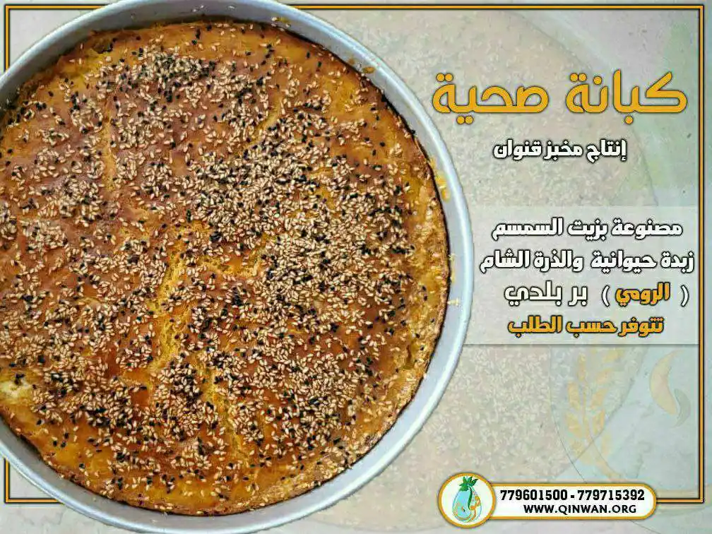 Image from مؤسسة قنوان للتنمية الزراعية والخدمات الإجتماعية: هل تبحث عن منتجات ذات جودة عالية؟ أنت في المكان الصحيح. كبانة صحية من...