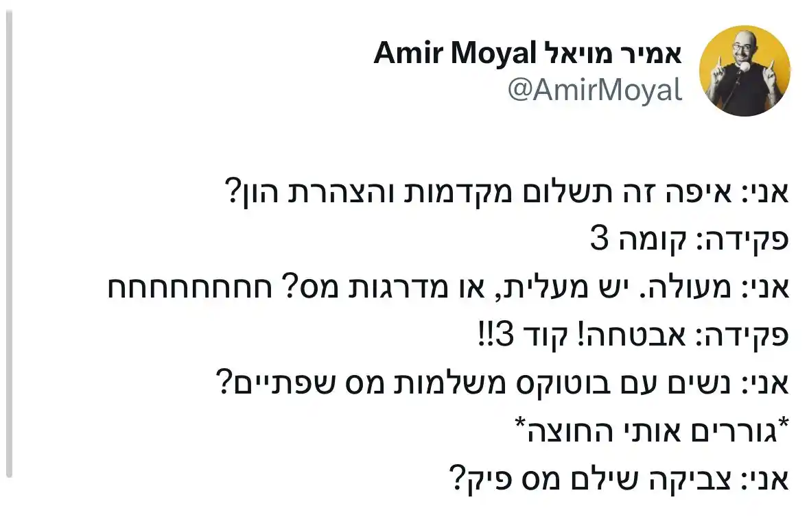 אמיר מויאל עוצר מילים לביקורת post