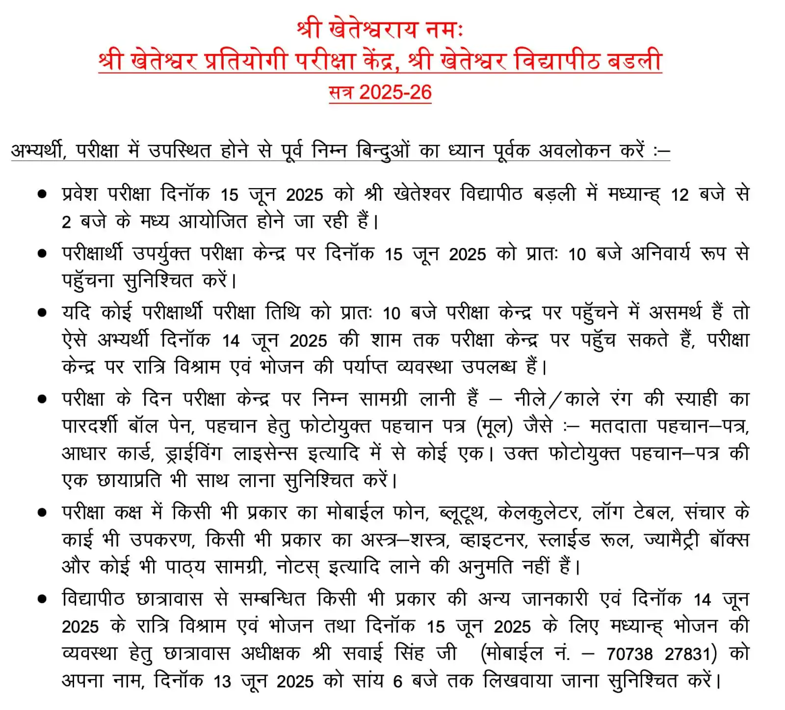 श्री खेतेश्वर ब्रह्मधाम तीर्थ आसोतरा post