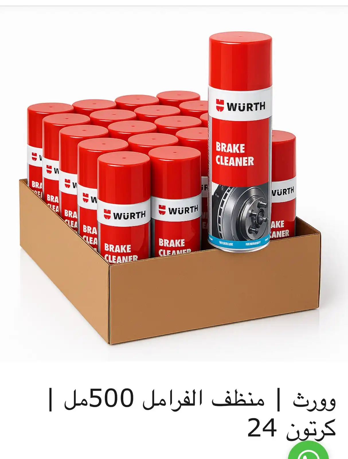 Image from كاربوست  Carboost Channel: https://carboost.co/products/wurth-brake-cleaner...