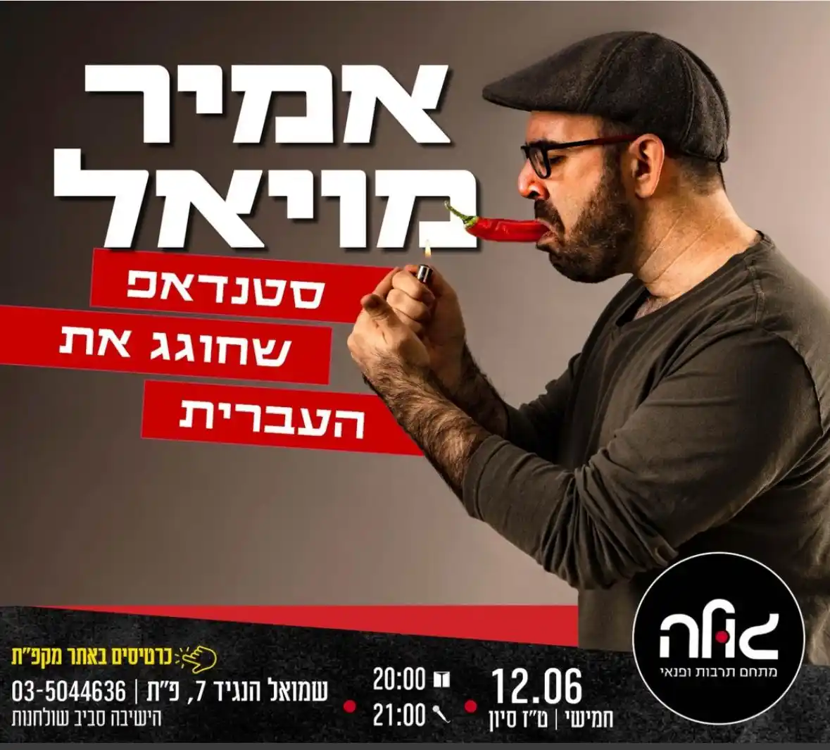 אמיר מויאל עוצר מילים לביקורת post