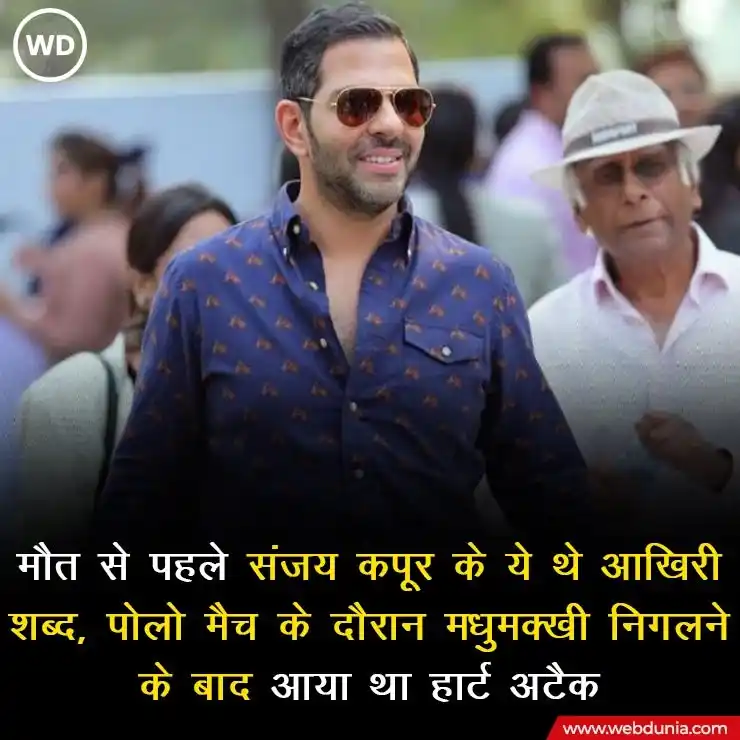 Image from Webdunia Hindi: करिश्मा कपूर के पूर्व पति संजय कपूर की अचानक मौत से हर कोई शॉक्ड https...