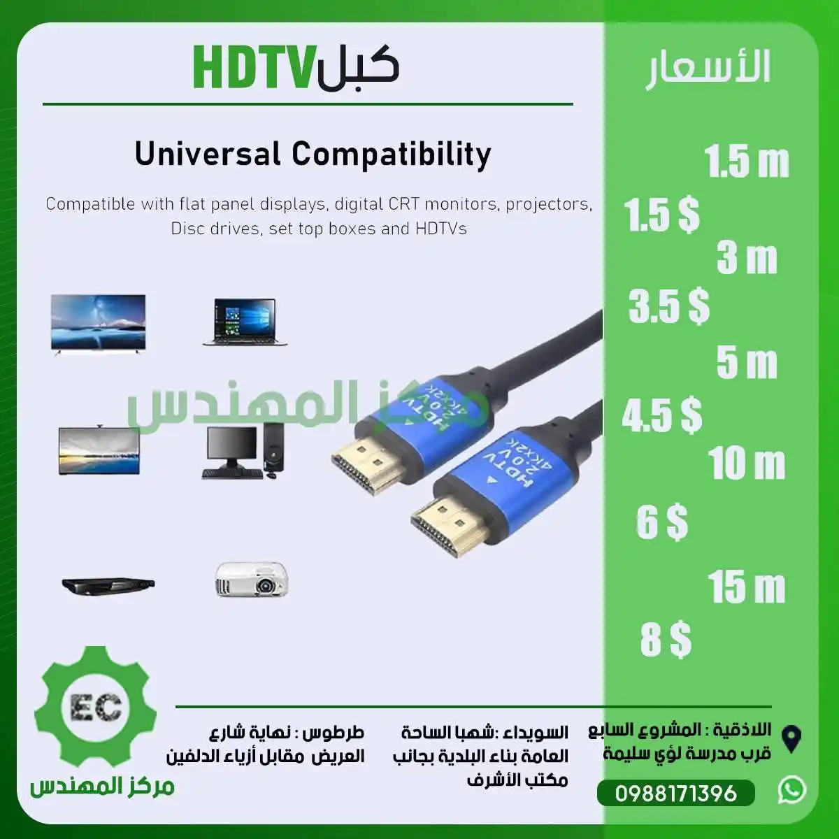 Image from مركز المهندس Channel: كبل HDTV...