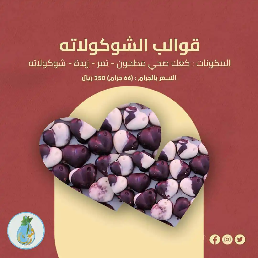 Image from مؤسسة قنوان للتنمية الزراعية والخدمات الإجتماعية: قوالب الشوكولاتة يمكنكم الآن الحصول على قوالب الشوكولاتة من إنتاج مؤ...