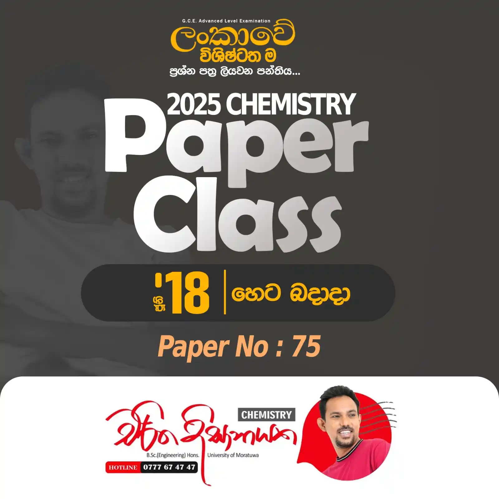 Image from සිසුල්කා 2025 A/L 2nd Group: ⭕️ *ලංකාවේ විශිෂ්ටත ම ප්රශ්න පත්ර ලියවන Chemistry Paper පන්තිය...* ...