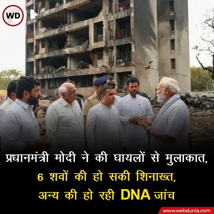 Image from Webdunia Hindi: M नरेन्द्र मोदी शुक्रवार को अहमदाबाद में उस जगह पहुंचे जहां बृहस्पतिवा...