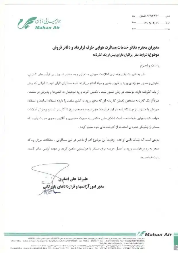 Image from FLY NEWS: 📘   *⛳️ ماهان*   🧊 شرایط سفر ایرانیان دارای بیش از یک گذرنامه W5 697...