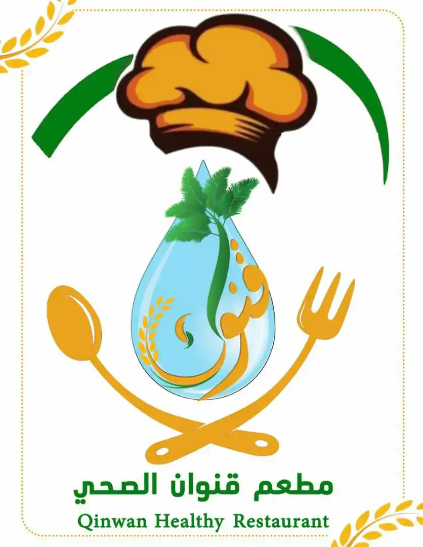 Image from مؤسسة قنوان للتنمية الزراعية والخدمات الإجتماعية: نرحب بالعائلات والأصدقاء في مطعمنا، ونضمن لهم تجربة طعام رائعة. "أوقا...