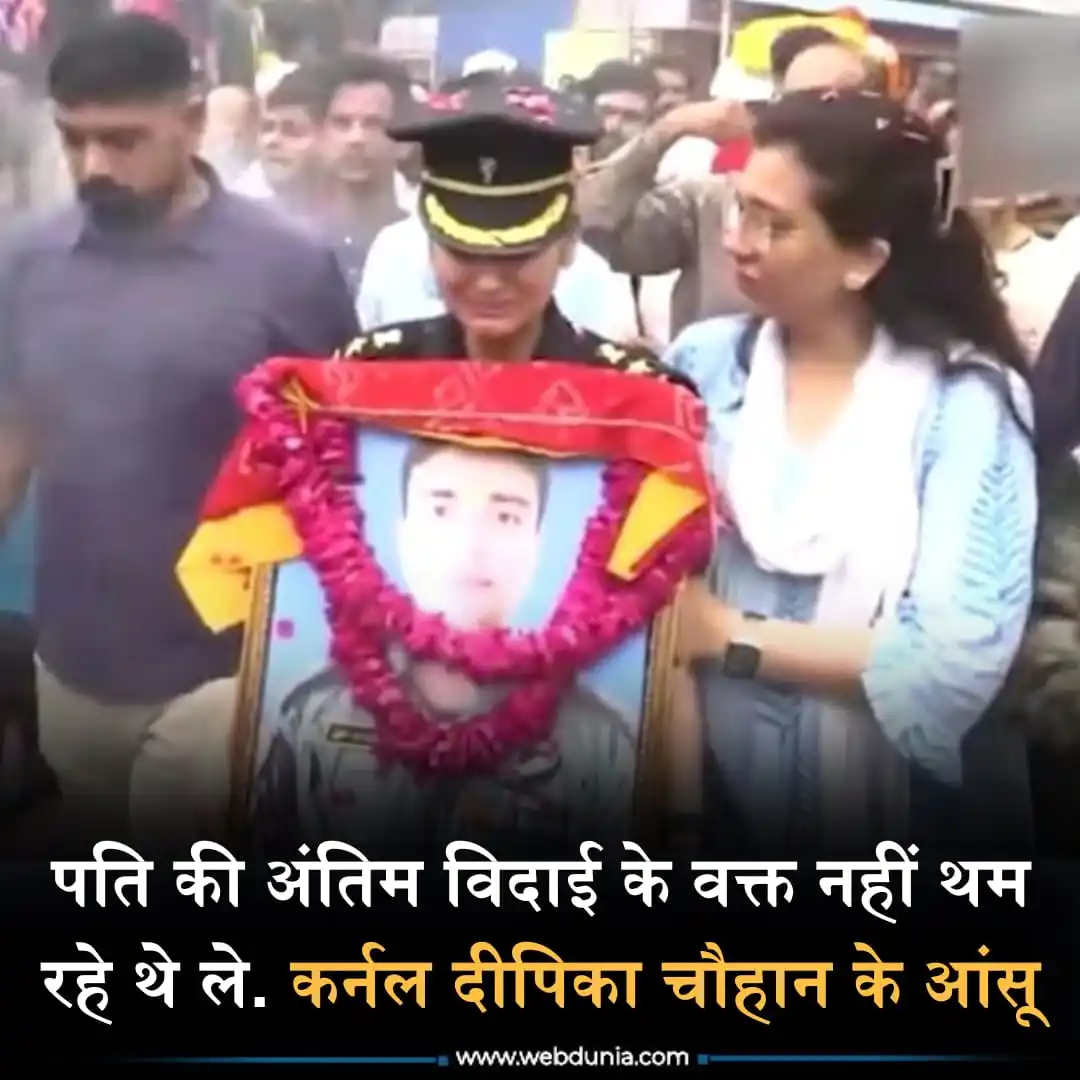 Image from Webdunia Hindi: Pilot Rajveer Singh Chauhan last rites: पति राजवीर सिंह चौहान को अंतिम...