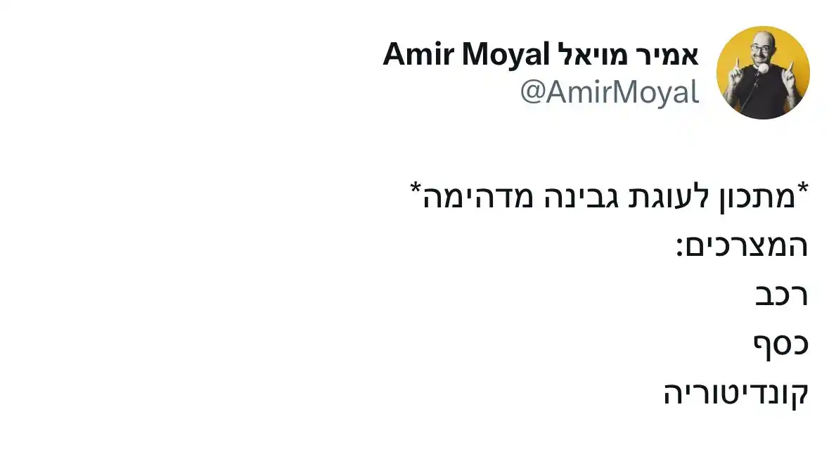 אמיר מויאל עוצר מילים לביקורת post