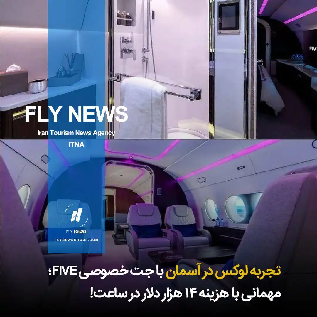 Image from FLY NEWS: 📘 *⛳️ تجربه لوکس در آسمان با جت خصوصی FIVE؛ مهمانی با هزینه ۱۴ هزار...