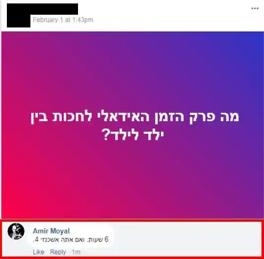 אמיר מויאל עוצר מילים לביקורת post