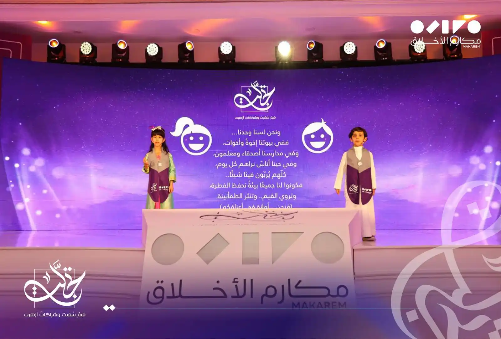 Image from جمعية مكارم الأخلاق : يُجسّد هذا الاحتفاء حجم التفاعل المجتمعي مع رسالة الجمعية، ويؤكد أن تر...