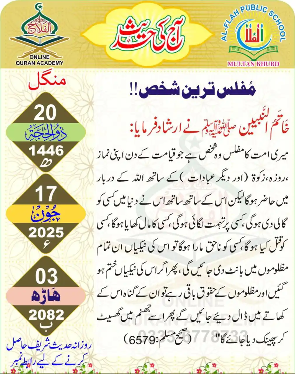 آج کی حدیثِ مبارکہ ﷺ post