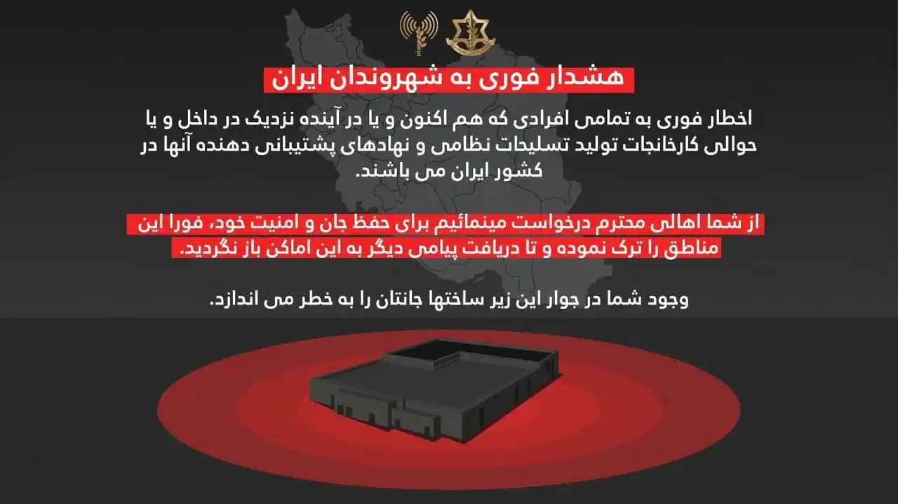 Image from 👁️ قناة الأخبار بعيون واعية 👁️: 🔥 *عاجل وهام*🔥 *القيادة العسكرية للجيش الاسرائيلي توجهةانذار عاجل و...