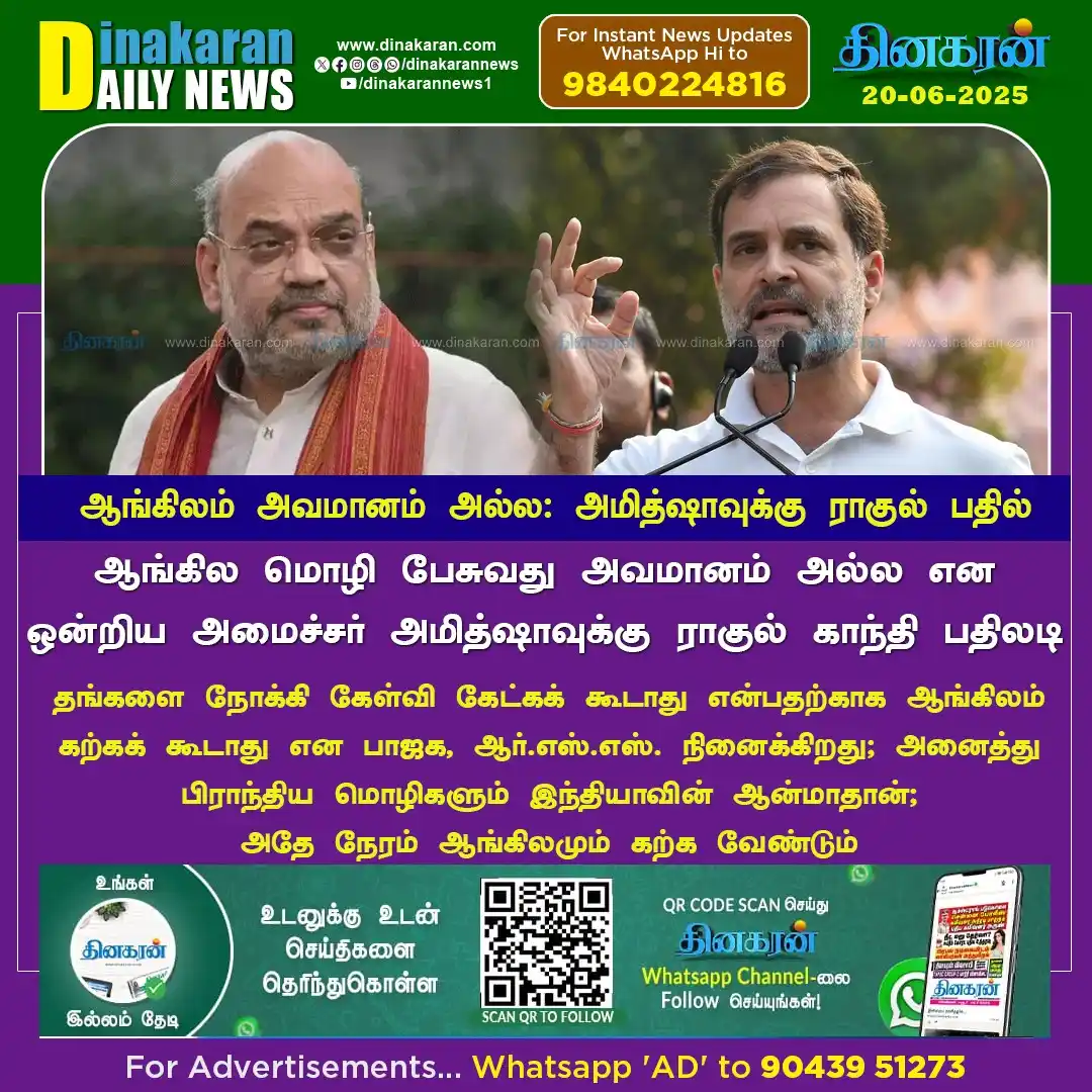 Image from DinakaranNews: ஆங்கிலம் மொழி பேசுவது அவமானம் அல்ல: அமித்ஷாவுக்கு ராகுல் பதிலடி <a cl...