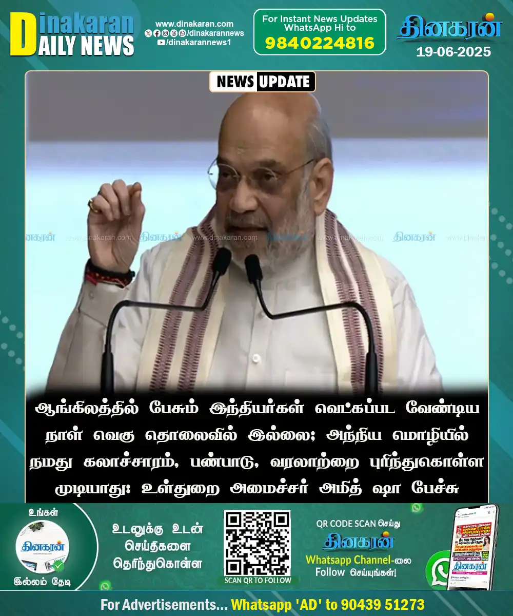 Image from DinakaranNews: ஆங்கிலத்தில் பேசும் இந்தியர்கள் வெட்கப்பட வேண்டிய நாள் வெகு தொலைவில் இ...