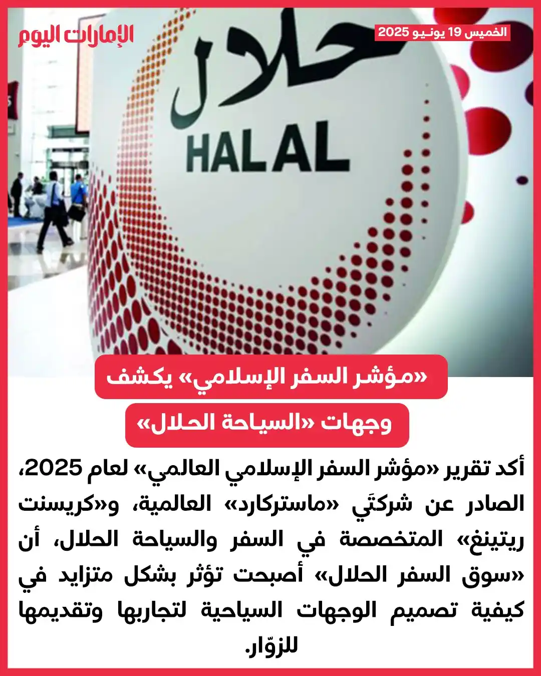 Image from صحيفة الإمارات اليوم: الإمارات وماليزيا وتركيا والسعودية تقود مسار تطوير القطاع *«مؤشر السفر...